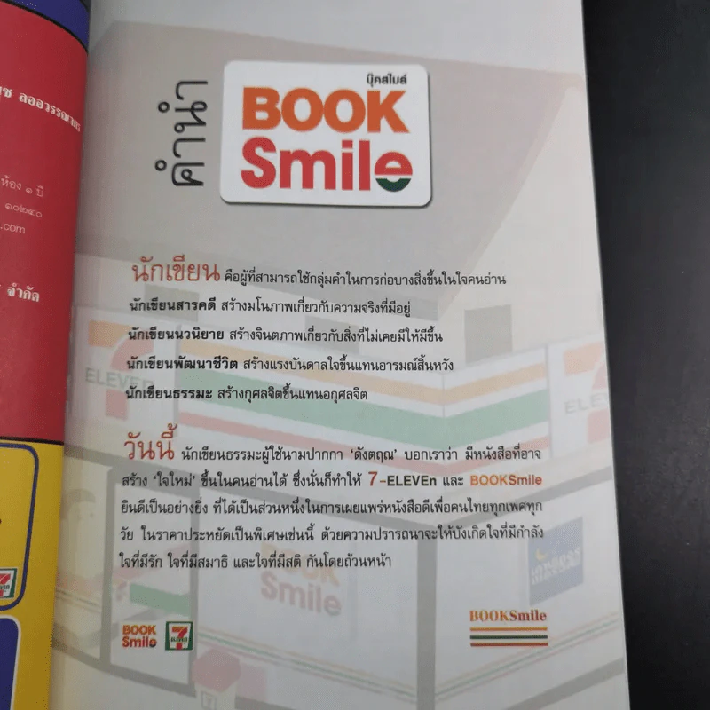ใจใหม่ - ดังตฤณ รูปที่ 9