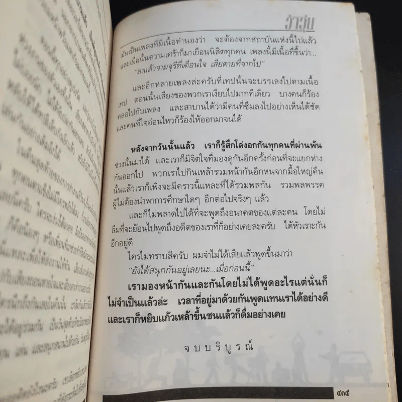 รวมเรื่องสั้นชุดว้าวุ่น - ปินดา โพสยะ รูปที่ 14