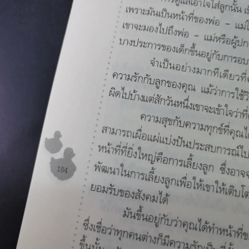 เข็มทิศชีวิตลูก - กมลชนก บีท รูปที่ 18