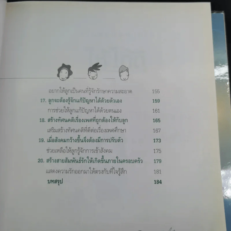 เข็มทิศชีวิตลูก - กมลชนก บีท รูปที่ 12