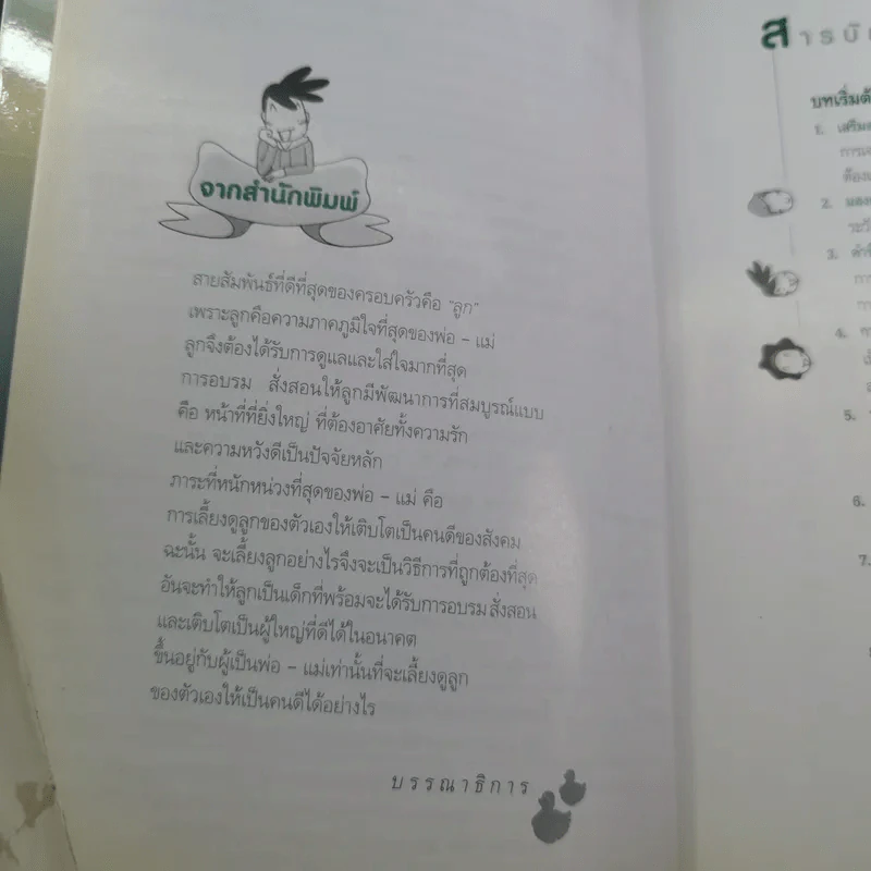 เข็มทิศชีวิตลูก - กมลชนก บีท รูปที่ 9