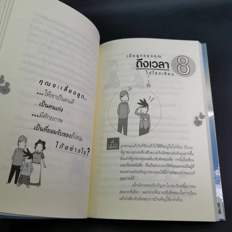เข็มทิศชีวิตลูก - กมลชนก บีท รูปที่ 15