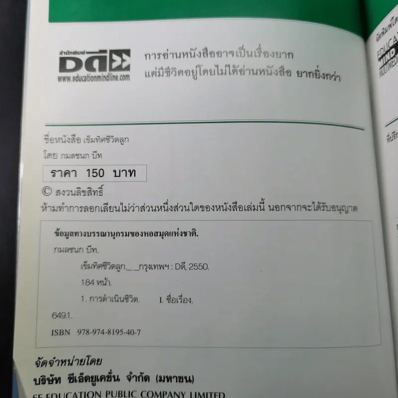 เข็มทิศชีวิตลูก - กมลชนก บีท รูปที่ 8