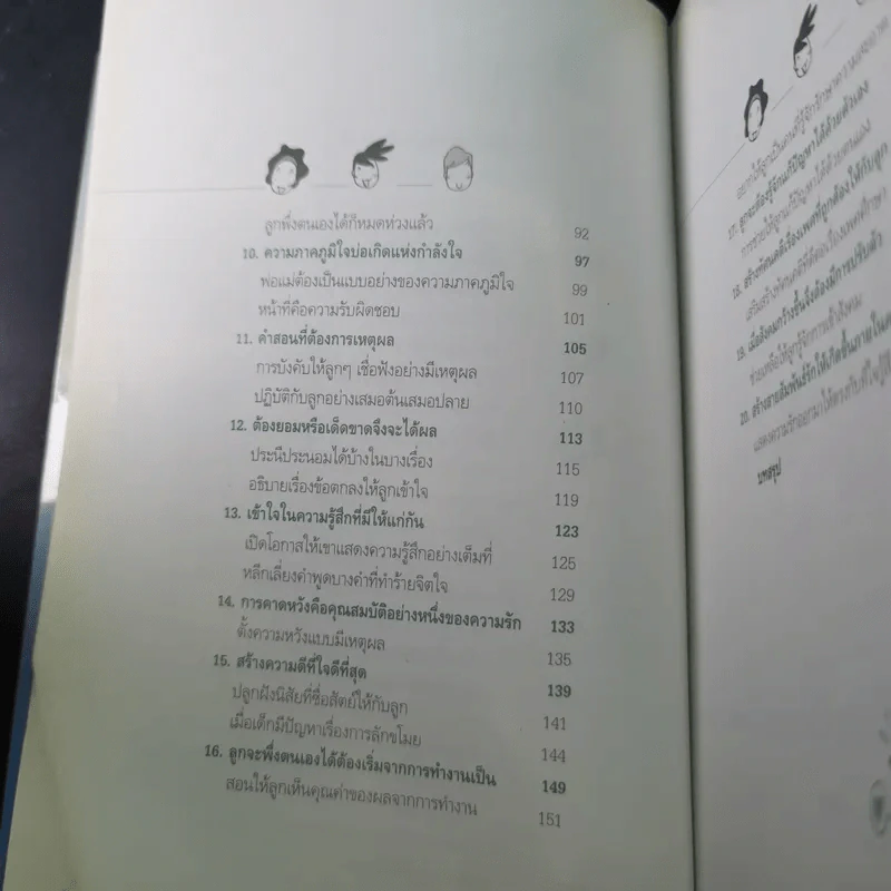 เข็มทิศชีวิตลูก - กมลชนก บีท รูปที่ 11