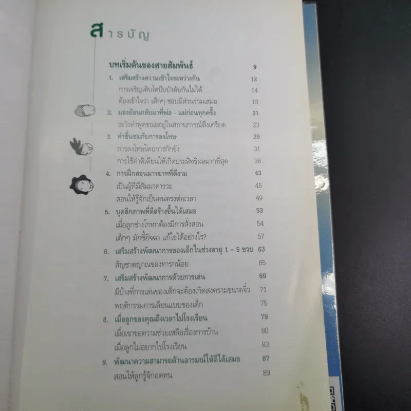 เข็มทิศชีวิตลูก - กมลชนก บีท รูปที่ 10