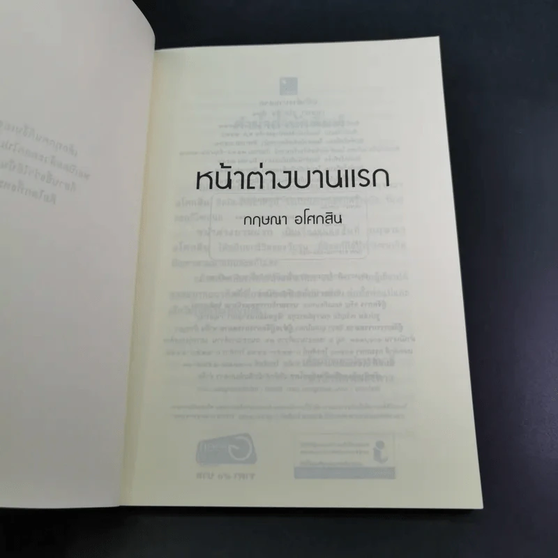หน้าต่างบานแรก - กฤษณา อโศกสิน รูปที่ 8