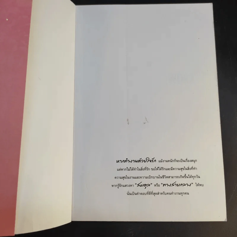 สำเร็จทุกอย่าง - ว.วชิรเมธี รูปที่ 3