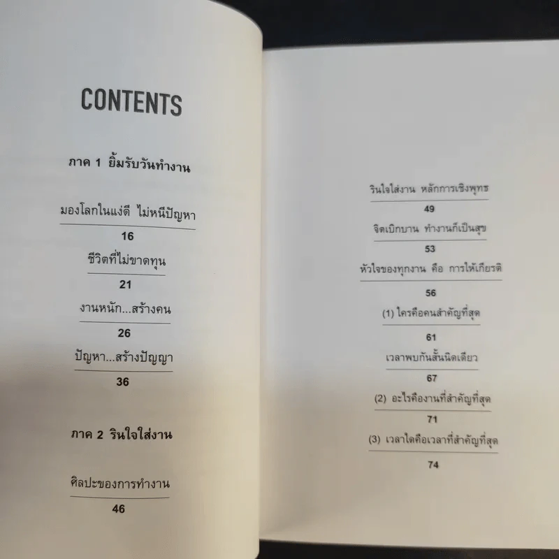 สำเร็จทุกอย่าง - ว.วชิรเมธี รูปที่ 6