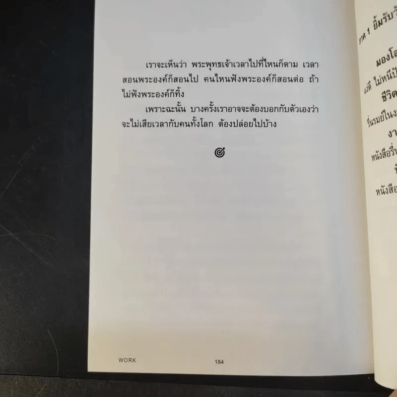 สำเร็จทุกอย่าง - ว.วชิรเมธี รูปที่ 10