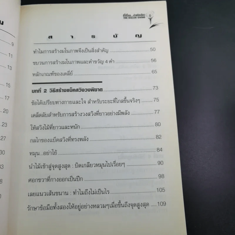 ตีให้ไกล ง่ายนิดเดียว - จอห์น เดลี่ย์ รูปที่ 9