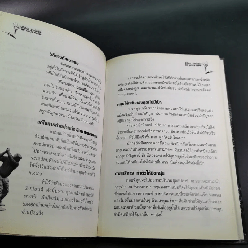 ตีให้ไกล ง่ายนิดเดียว - จอห์น เดลี่ย์ รูปที่ 17