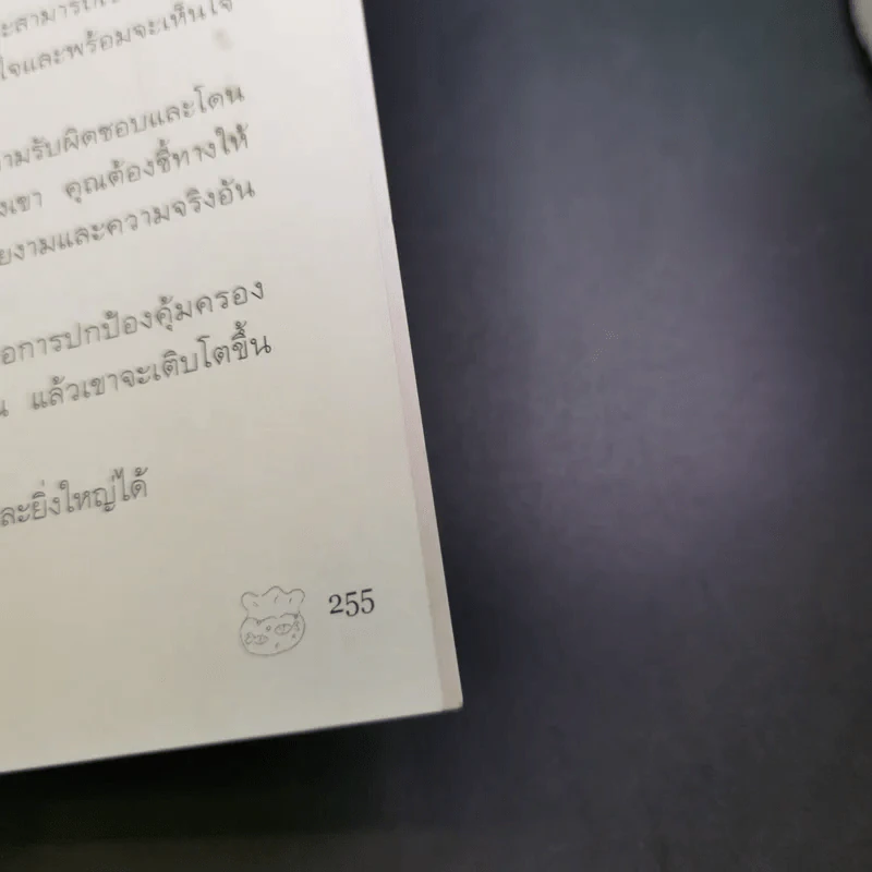 เลี้ยงลูกตามราศี - สุดธิดา เปลี่ยนสายสืบ รูปที่ 19