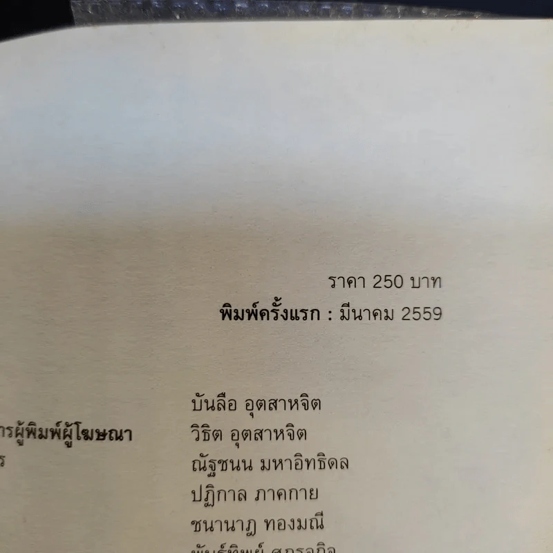ชีวิตมันสั้นเกินกว่าจะไปเรียนเยอรมันคนเดียว - พวงสร้อย อักษรสว่าง รูปที่ 15
