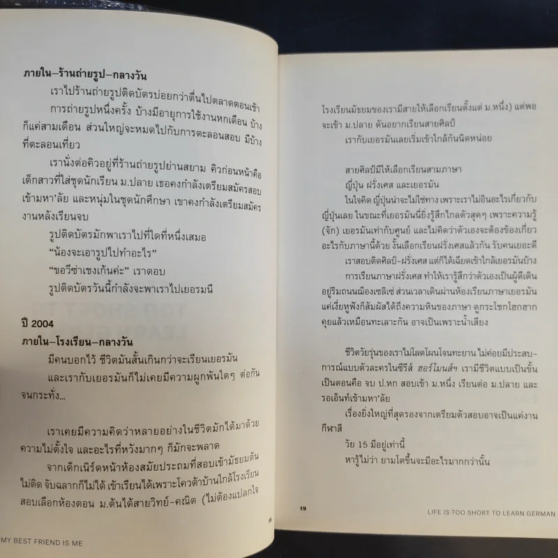 ชีวิตมันสั้นเกินกว่าจะไปเรียนเยอรมันคนเดียว - พวงสร้อย อักษรสว่าง รูปที่ 12