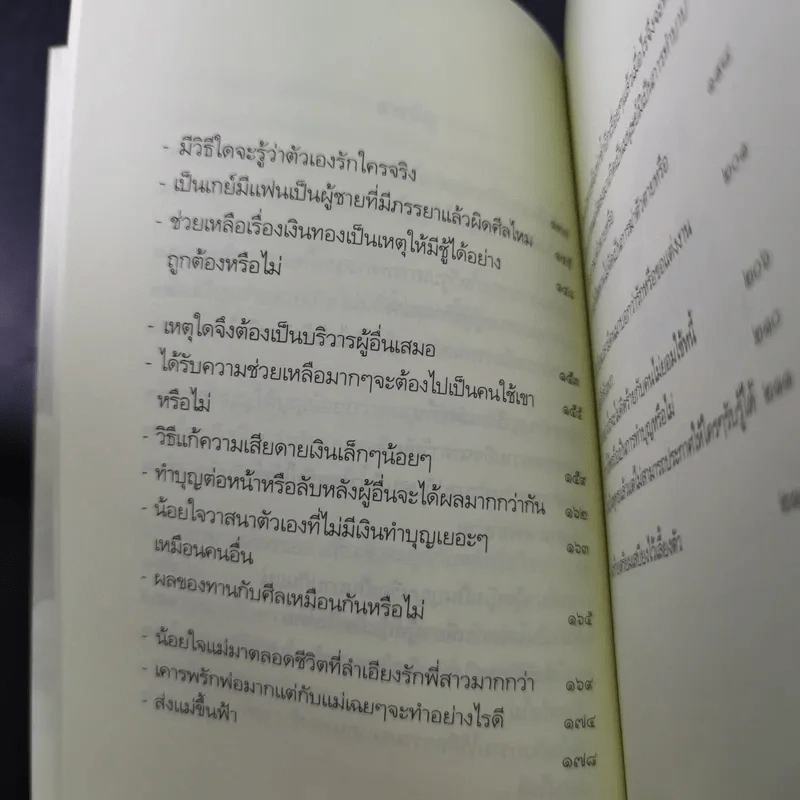 เตรียมเสบียงไว้เลี้ยงตัว 12 - ตังตฤณ รูปที่ 14
