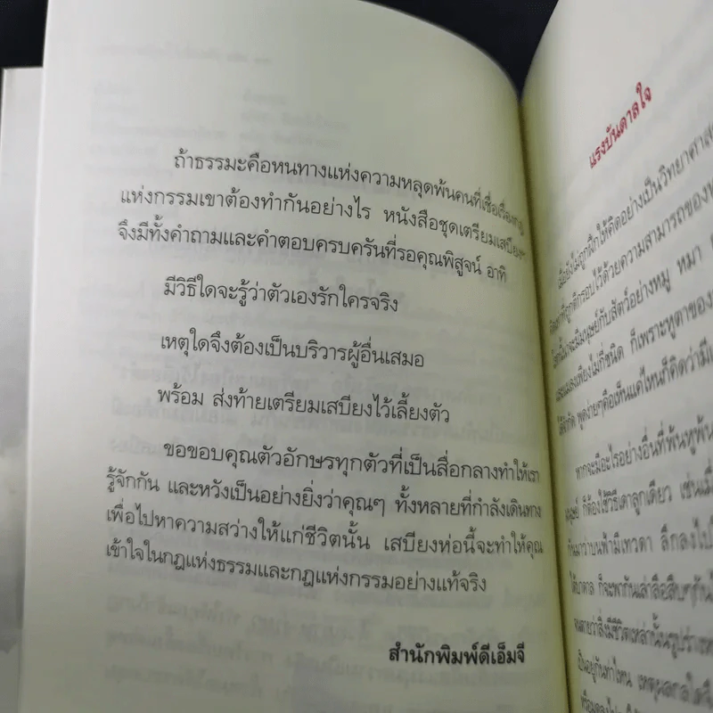 เตรียมเสบียงไว้เลี้ยงตัว 12 - ตังตฤณ รูปที่ 11