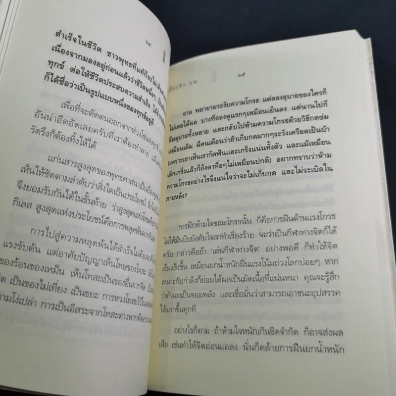 เตรียมเสบียงไว้เลี้ยงตัว 12 - ตังตฤณ รูปที่ 17