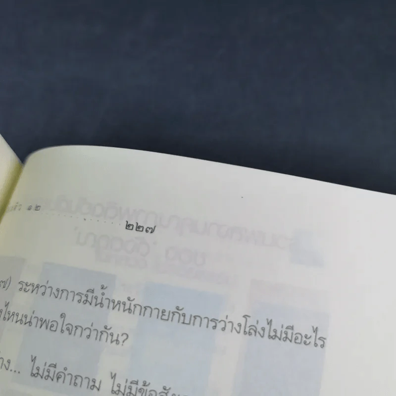 เตรียมเสบียงไว้เลี้ยงตัว 12 - ตังตฤณ รูปที่ 21