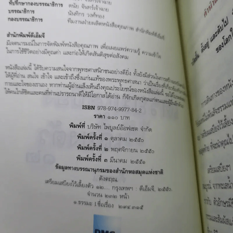 เตรียมเสบียงไว้เลี้ยงตัว 12 - ตังตฤณ รูปที่ 9