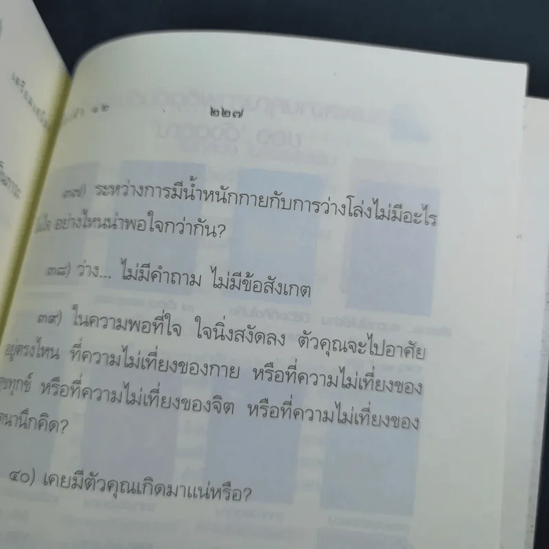 เตรียมเสบียงไว้เลี้ยงตัว 12 - ตังตฤณ รูปที่ 20