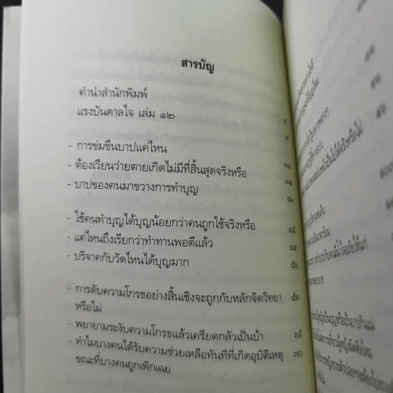 เตรียมเสบียงไว้เลี้ยงตัว 12 - ตังตฤณ รูปที่ 12
