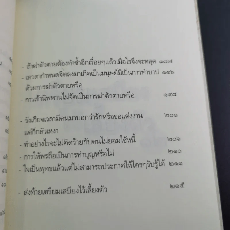 เตรียมเสบียงไว้เลี้ยงตัว 12 - ตังตฤณ รูปที่ 15