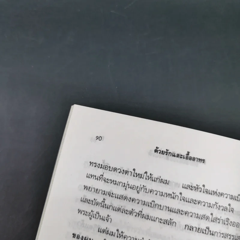 ด้วยรักและเอื้ออาทร - ปียอทะ รูปที่ 14
