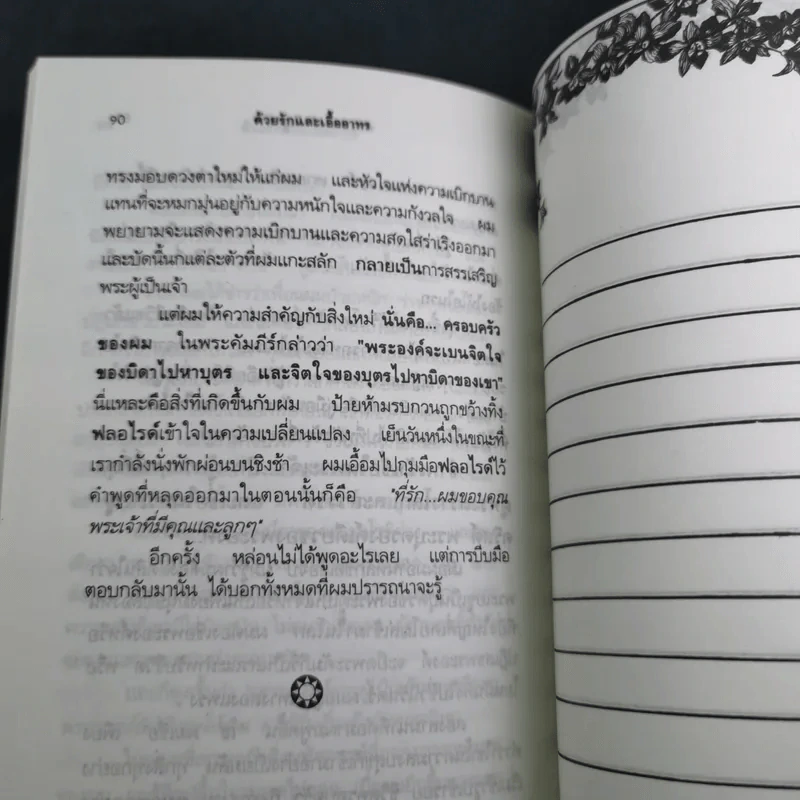 ด้วยรักและเอื้ออาทร - ปียอทะ รูปที่ 13