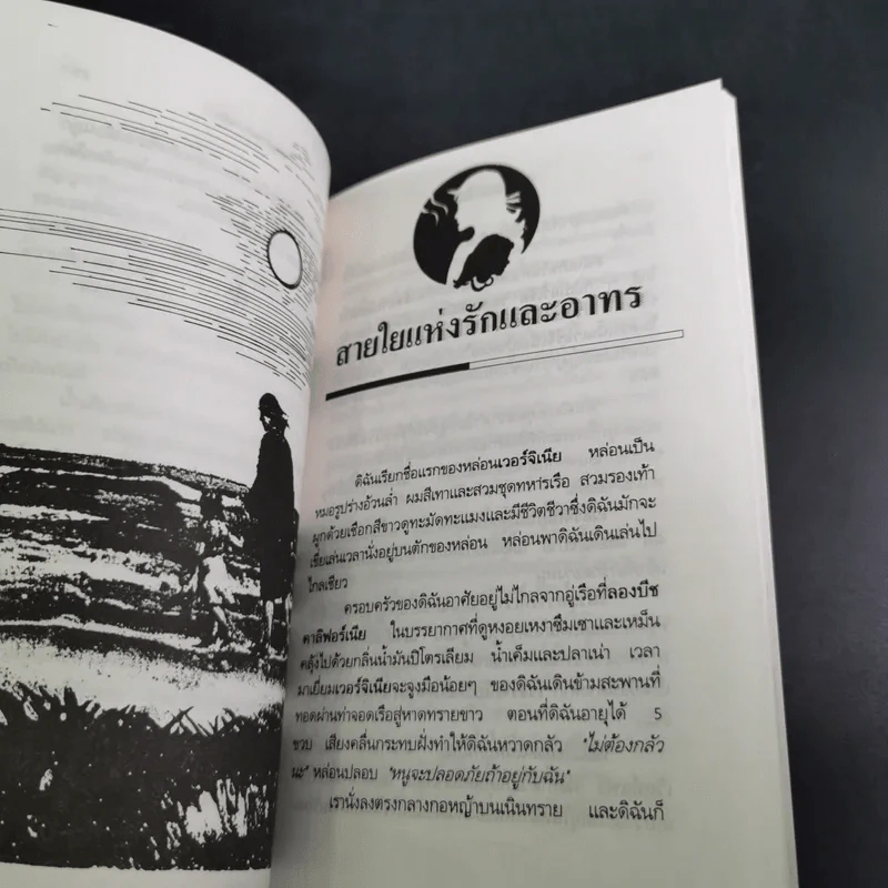 ด้วยรักและเอื้ออาทร - ปียอทะ รูปที่ 12