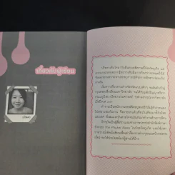 ติ่ง - ปริตตา รูปที่ 15