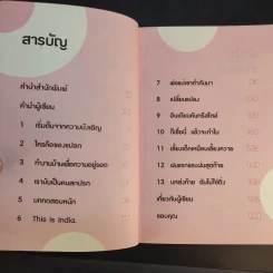 ติ่ง - ปริตตา รูปที่ 11