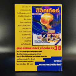 สตาร์ ซอคเก้อร์ ฉบับพิเศษ ไก๊ด์บุ๊ค ลูกหนังพรีเมียร์ รูปที่ 2