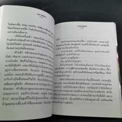 รวมมิตร+แต้พานิช - โน๊ต อุดม รูปที่ 11