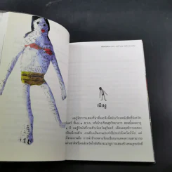 รวมมิตร+แต้พานิช - โน๊ต อุดม รูปที่ 10