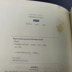 9 เรื่องเพื่อความก้าวหน้า - ว.วชิรเมธี รูปที่ 8