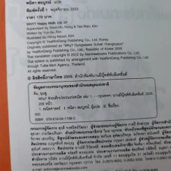 Why ช่วยเด็กประถมเก่งคณิต เล่ม 1 รูปที่ 10