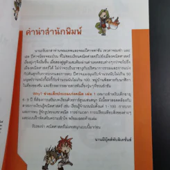 Why ช่วยเด็กประถมเก่งคณิต เล่ม 1 รูปที่ 11