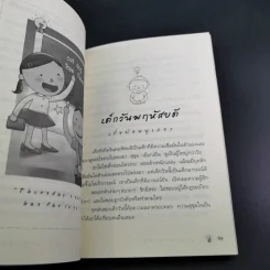 เลี้ยงลูกตามวันเกิด - สุดธิดา เปลี่ยนสายสืบ รูปที่ 16