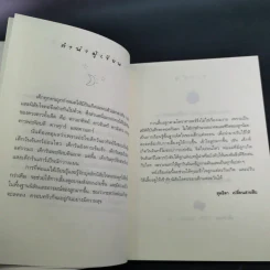 เลี้ยงลูกตามวันเกิด - สุดธิดา เปลี่ยนสายสืบ รูปที่ 11