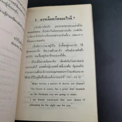 ไปเรียนนอก - ดร.ประมวญ ดิคคินสัน รูปที่ 11