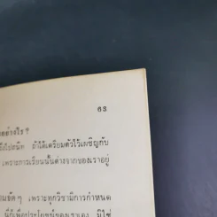 ไปเรียนนอก - ดร.ประมวญ ดิคคินสัน รูปที่ 15