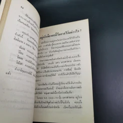 ไปเรียนนอก - ดร.ประมวญ ดิคคินสัน รูปที่ 13