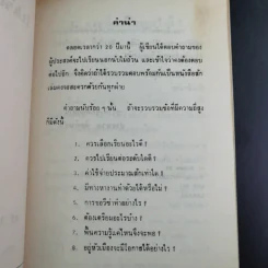 ไปเรียนนอก - ดร.ประมวญ ดิคคินสัน รูปที่ 9