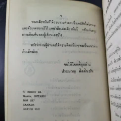 ไปเรียนนอก - ดร.ประมวญ ดิคคินสัน รูปที่ 10