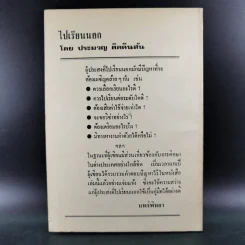 ไปเรียนนอก - ดร.ประมวญ ดิคคินสัน รูปที่ 2