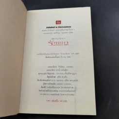 รังหนาว 2 เล่มจบ - ม.มธุการี รูปที่ 7