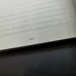 รังหนาว 2 เล่มจบ - ม.มธุการี รูปที่ 21