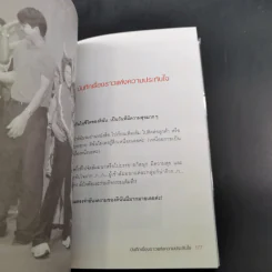 เมื่อยักษ์ตื่น! - สิริลักษณ์ ตันศิริ รูปที่ 17