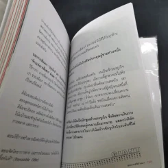 เมื่อยักษ์ตื่น! - สิริลักษณ์ ตันศิริ รูปที่ 18