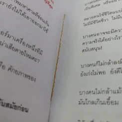 เมื่อยักษ์ตื่น! - สิริลักษณ์ ตันศิริ รูปที่ 12